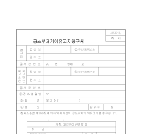 공소부제기이유고지청구서 공소부제기이유고지청구서